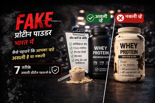 kya aapka protein powder nakli hai?
